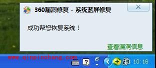 360进行系统蓝屏修复有高招