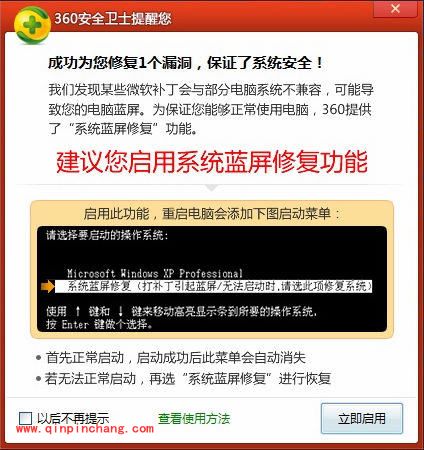 360进行系统蓝屏修复有高招