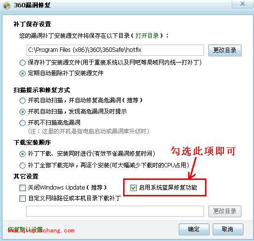 360进行系统蓝屏修复有高招