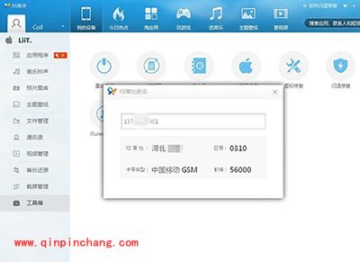 91助手查询功手机号码归属地方法