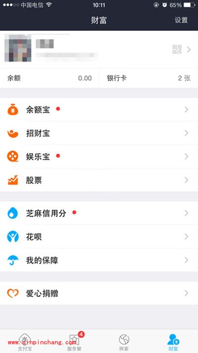 支付宝钱包指纹解锁设置图文教程