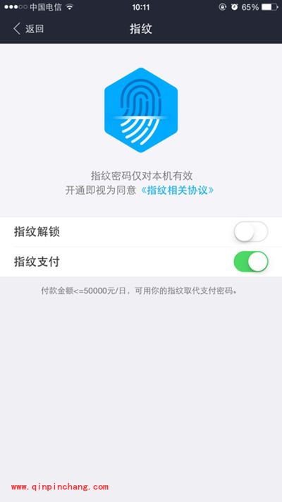 支付宝钱包指纹解锁设置图文教程