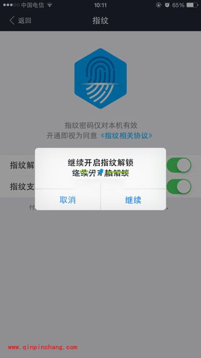 支付宝钱包指纹解锁设置图文教程