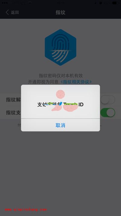 支付宝钱包指纹解锁设置图文教程