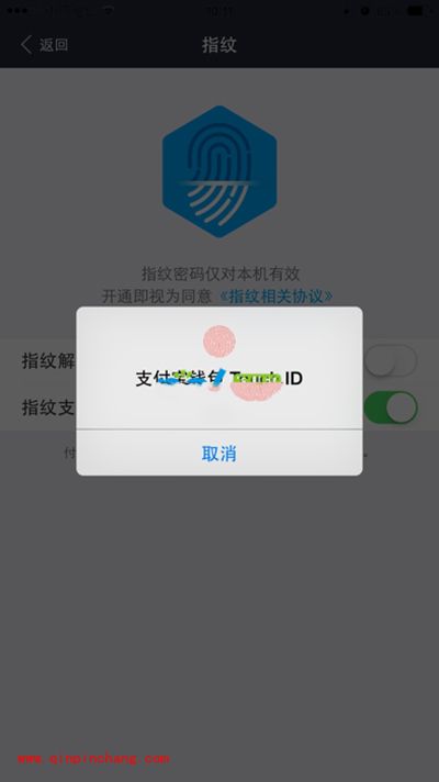 支付宝钱包指纹解锁设置图文教程