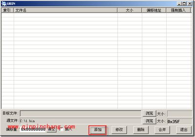（图）bin文件合并工具UBIN使用方法