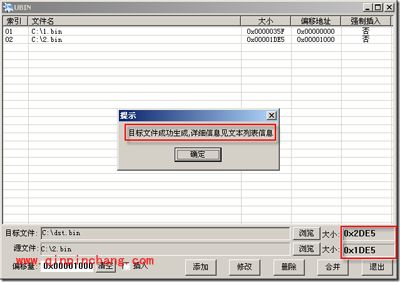(图)bin文件合并工具UBIN使用方法