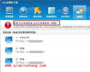 360防蹭网怎么用?图文帮助你理解