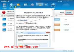 360防蹭网怎么用?图文帮助你理解