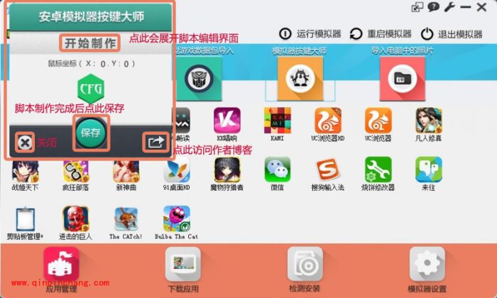 轻松玩转安卓模拟器按键大师的图文教程