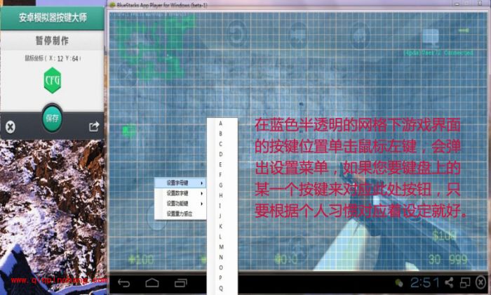 轻松玩转安卓模拟器按键大师的图文教程