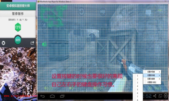 轻松玩转安卓模拟器按键大师的图文教程