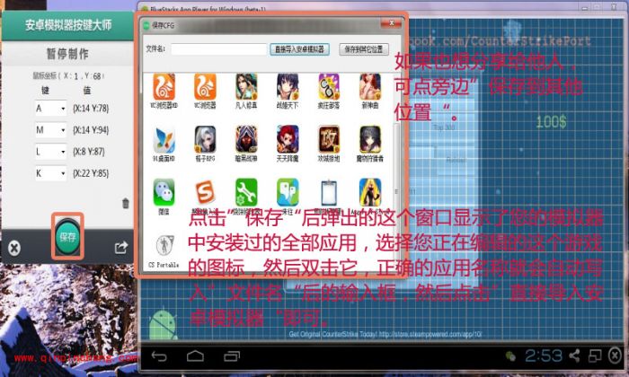 轻松玩转安卓模拟器按键大师的图文教程