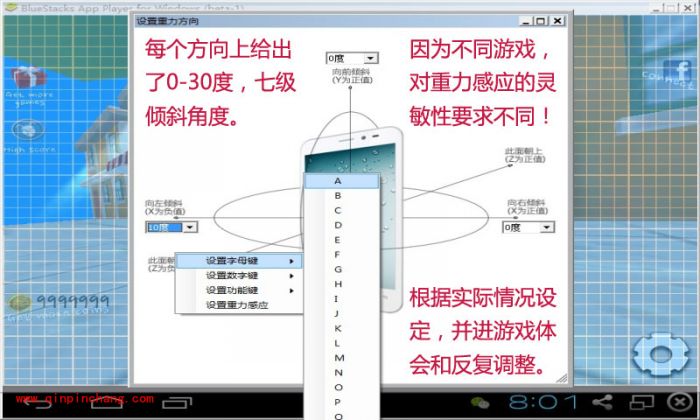 轻松玩转安卓模拟器按键大师的图文教程