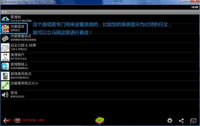 蓝手指安卓模拟器（bluestacks）使用教程