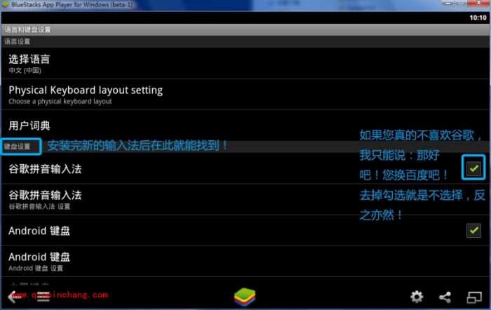 蓝手指安卓模拟器（bluestacks）使用教程