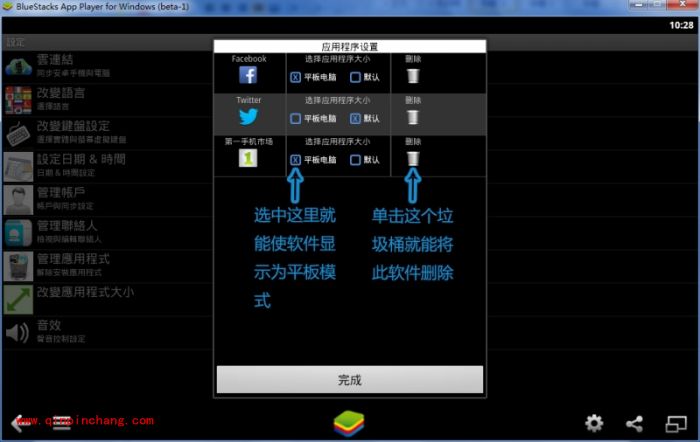 蓝手指安卓模拟器（bluestacks）使用教程