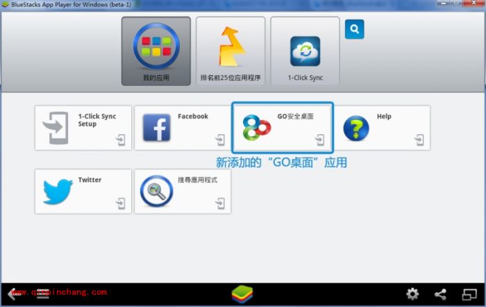 蓝手指安卓模拟器（bluestacks）使用教程