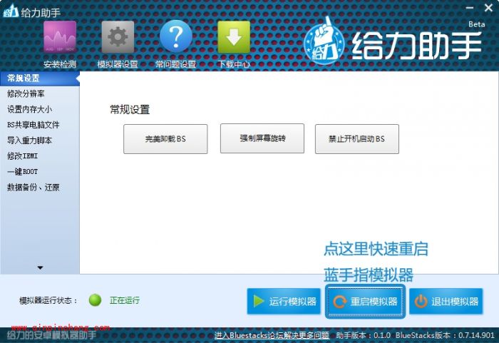 蓝手指安卓模拟器（bluestacks）使用教程