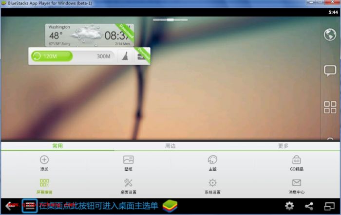 蓝手指安卓模拟器（bluestacks）使用教程