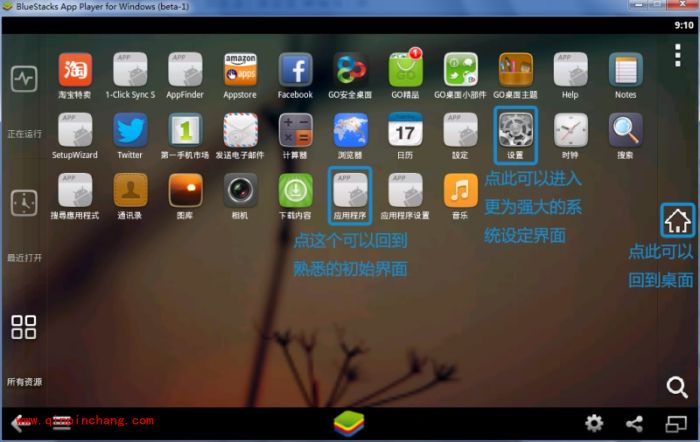 蓝手指安卓模拟器（bluestacks）使用教程