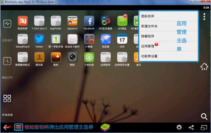 蓝手指安卓模拟器（bluestacks）使用教程