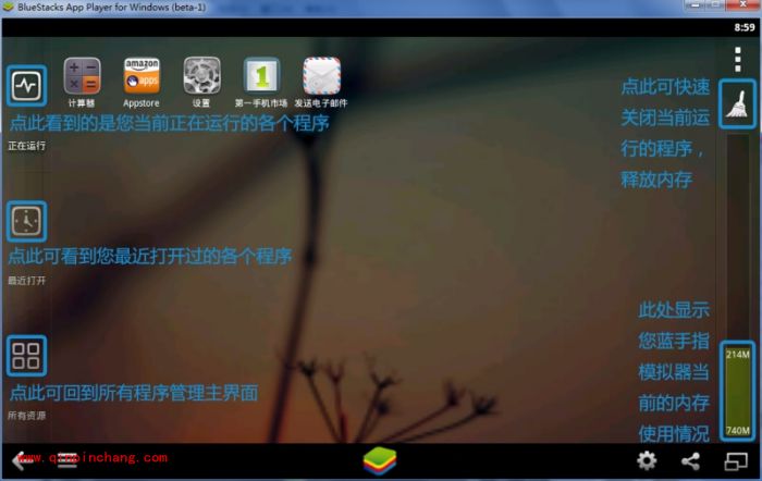 蓝手指安卓模拟器（bluestacks）使用教程