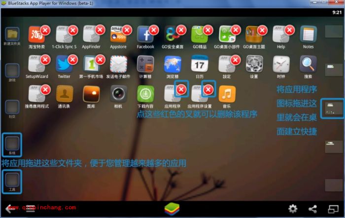 蓝手指安卓模拟器（bluestacks）使用教程