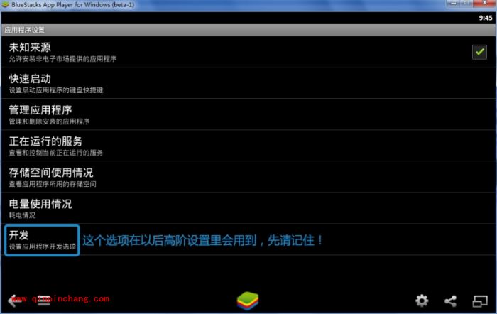 蓝手指安卓模拟器（bluestacks）使用教程