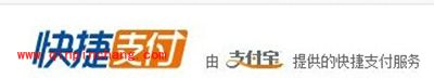 支付宝快捷支付添加教程