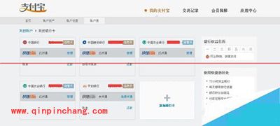 支付宝快捷支付添加教程