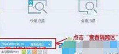 Win7文件被360安全软件隔离恢复方法