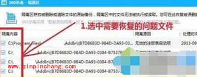 Win7文件被360安全软件隔离恢复方法