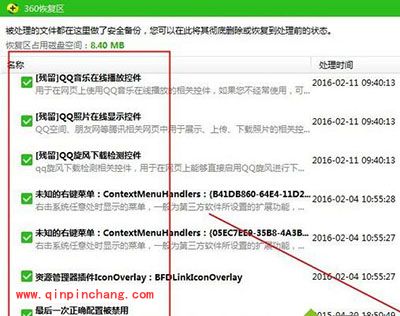 Win7文件被360安全软件隔离恢复方法