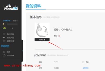 熊猫TV怎么绑定邮箱