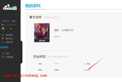 熊猫TV怎么绑定邮箱