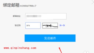 熊猫TV怎么绑定邮箱