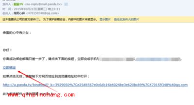 熊猫TV怎么绑定邮箱