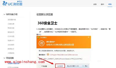 uc浏览器设置为默认浏览器教程