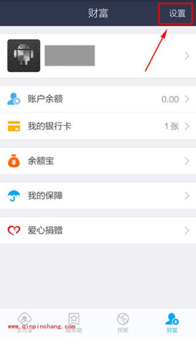 支付宝钱包切换账号方法