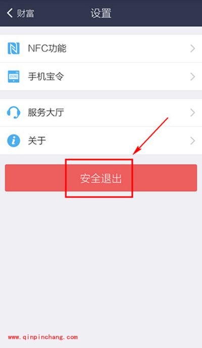 支付宝钱包切换账号方法