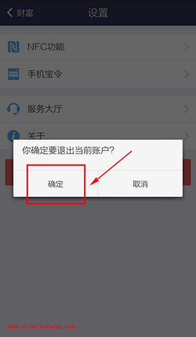 支付宝钱包切换账号方法