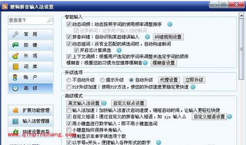 搜狗日语输入法的使用教程