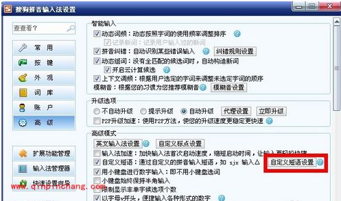 搜狗日语输入法的使用教程