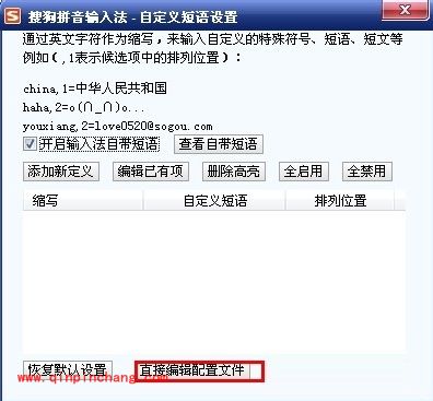 搜狗日语输入法的使用教程
