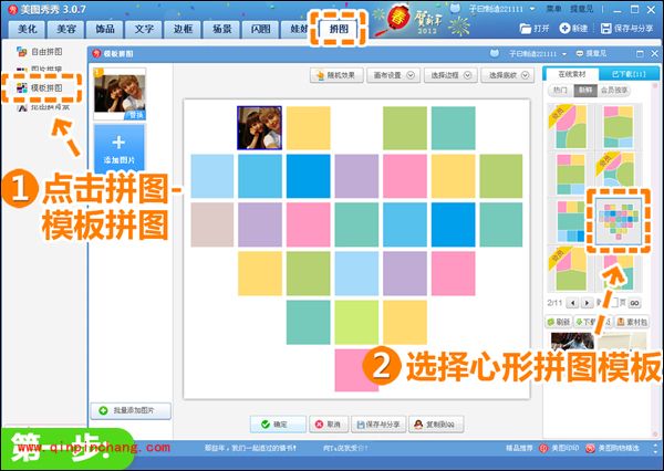美图秀秀模板拼图：心形拼图的技巧