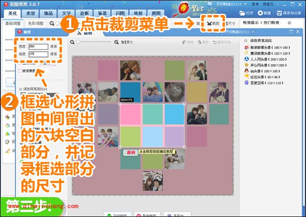 美图秀秀模板拼图：心形拼图的技巧