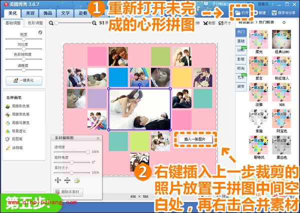美图秀秀模板拼图：心形拼图的技巧
