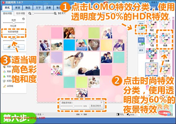 美图秀秀模板拼图：心形拼图的技巧