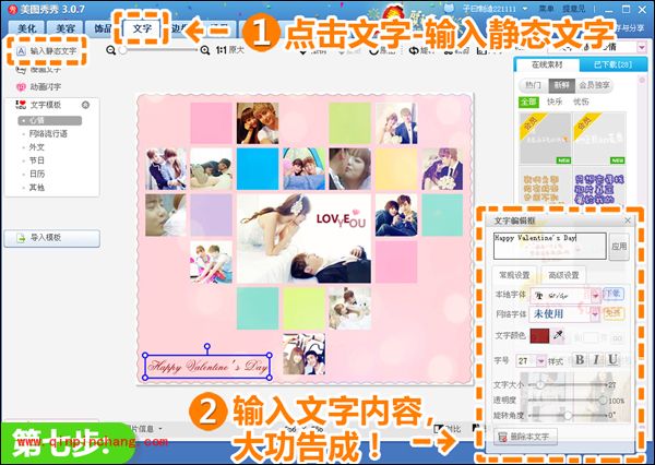 美图秀秀模板拼图：心形拼图的技巧
